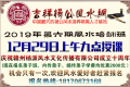 2019年笫六期杨公风水培训班招生