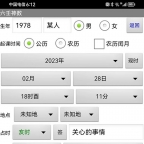 杨派大六壬排盘小六壬预测软件手机安卓版
