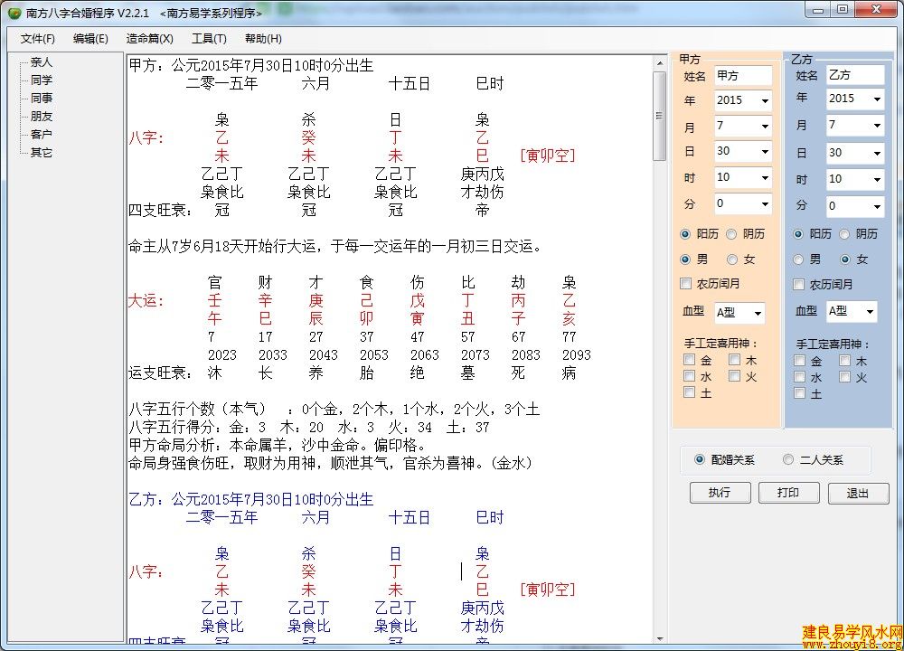 南方八字合婚软件电脑版