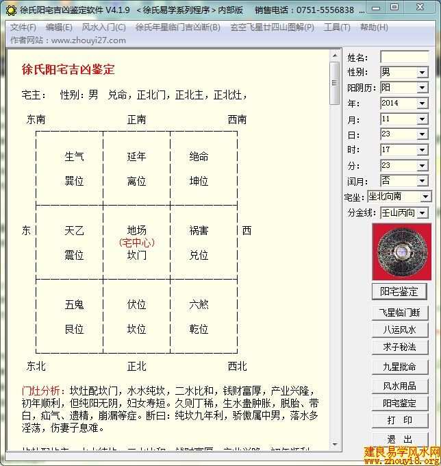 徐氏阳宅吉凶鉴定软件