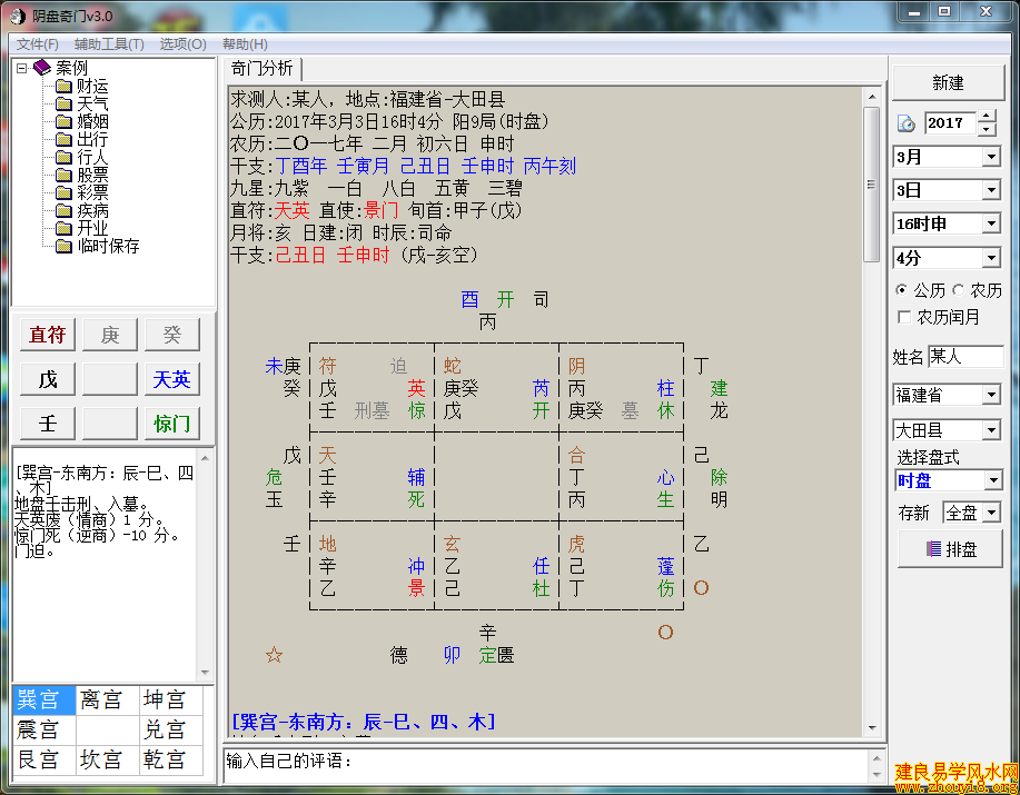 阴盘奇门软件3.0电脑版