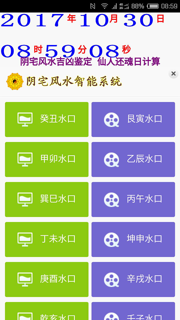 手机阴宅风水吉凶鉴定软件安卓版