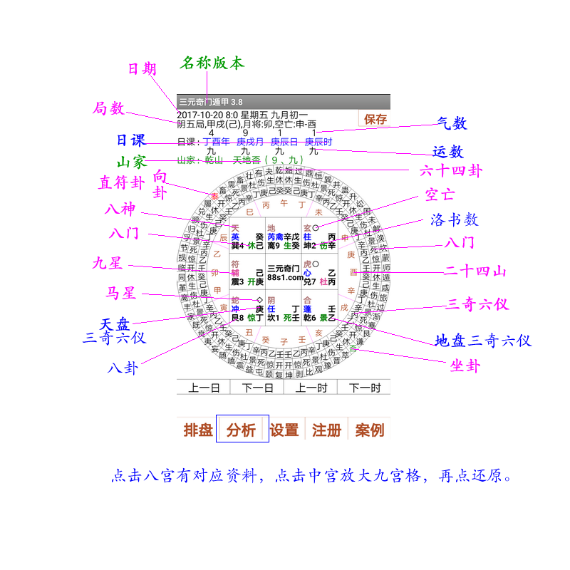 三元奇门遁甲软件