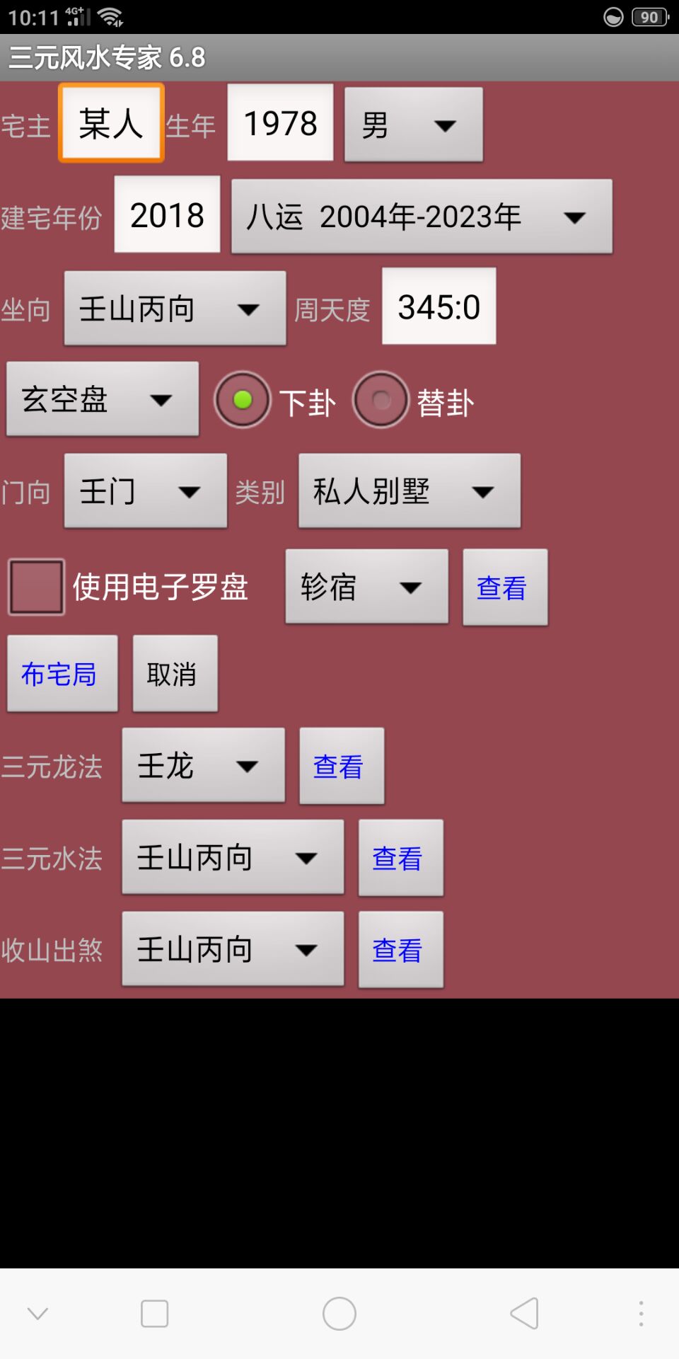 三元风水专家软件