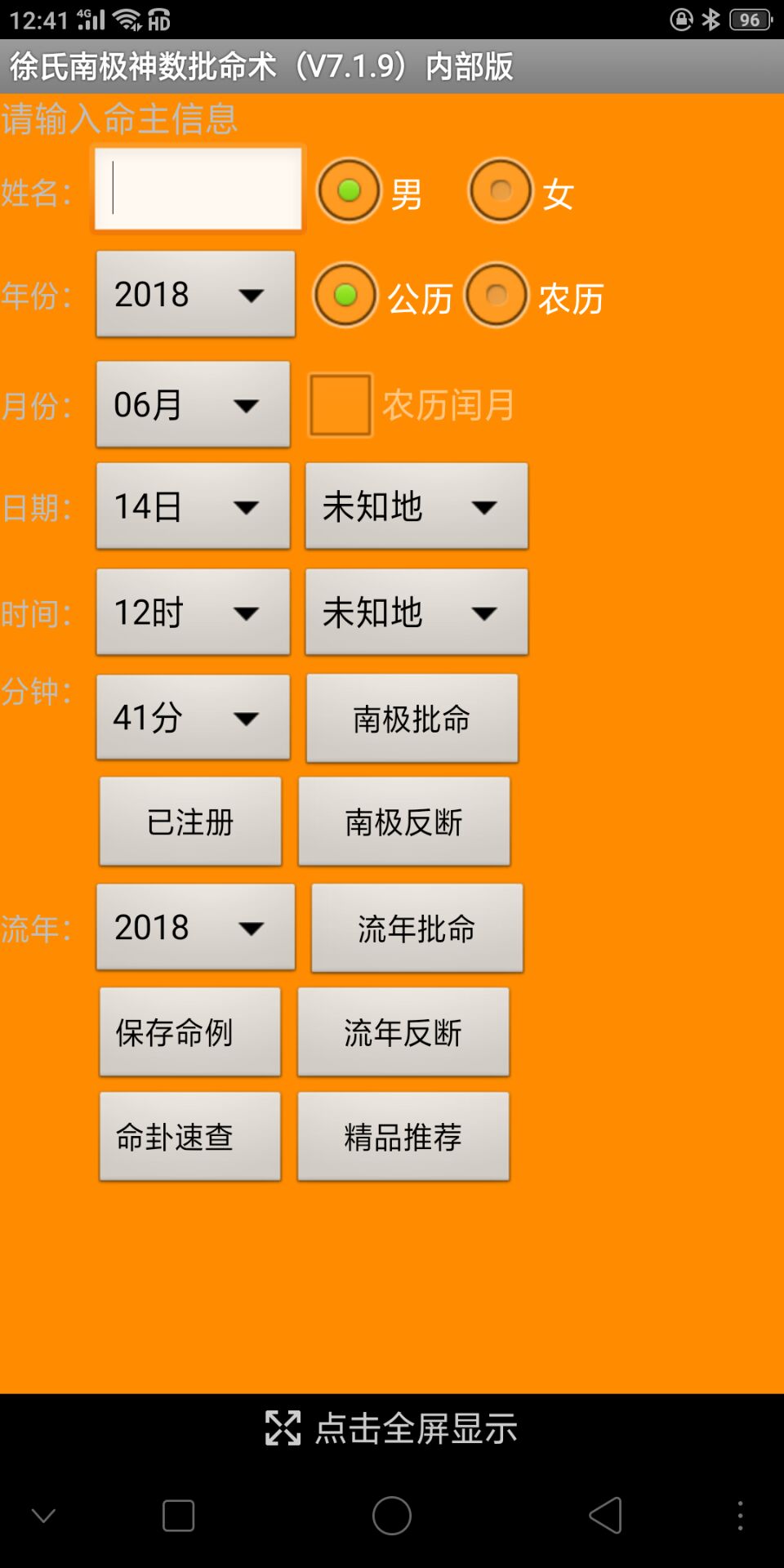 手机南极神数批命软件