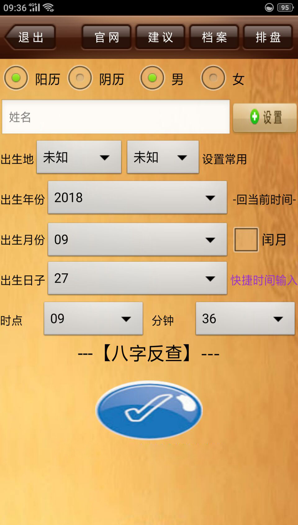 da8da八字排盘软件