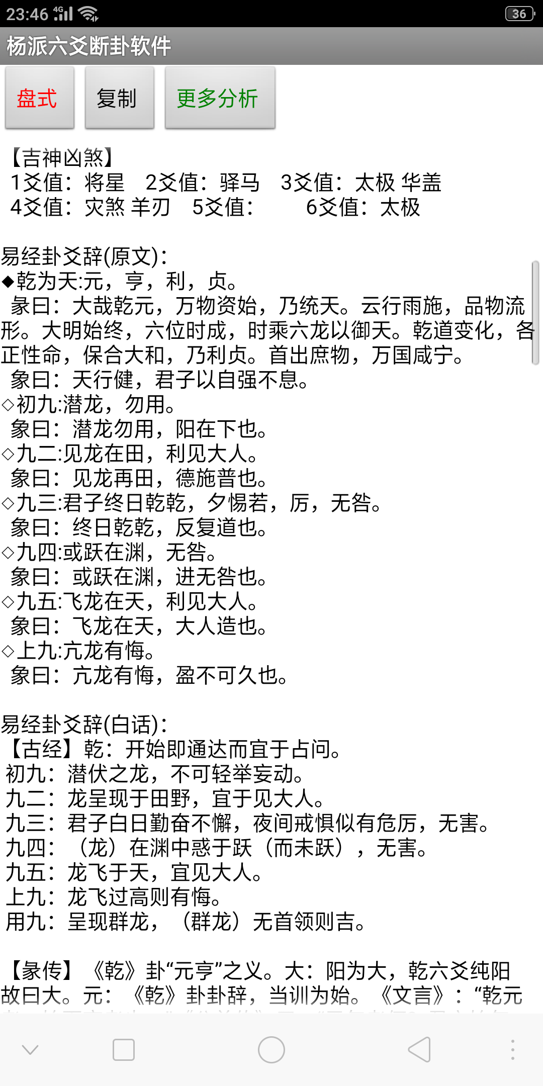 杨派六爻断卦梅花易数预测排盘软件
