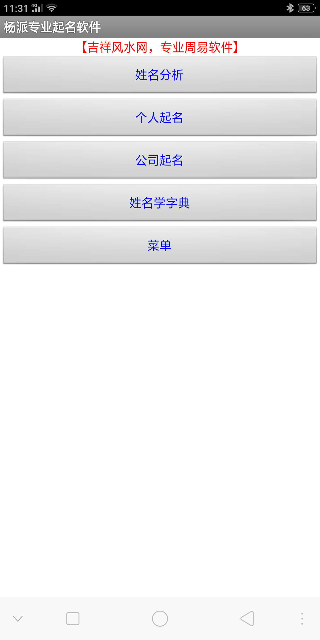 吉祥专业取名软件姓名分析个人起名公司起名预测软件