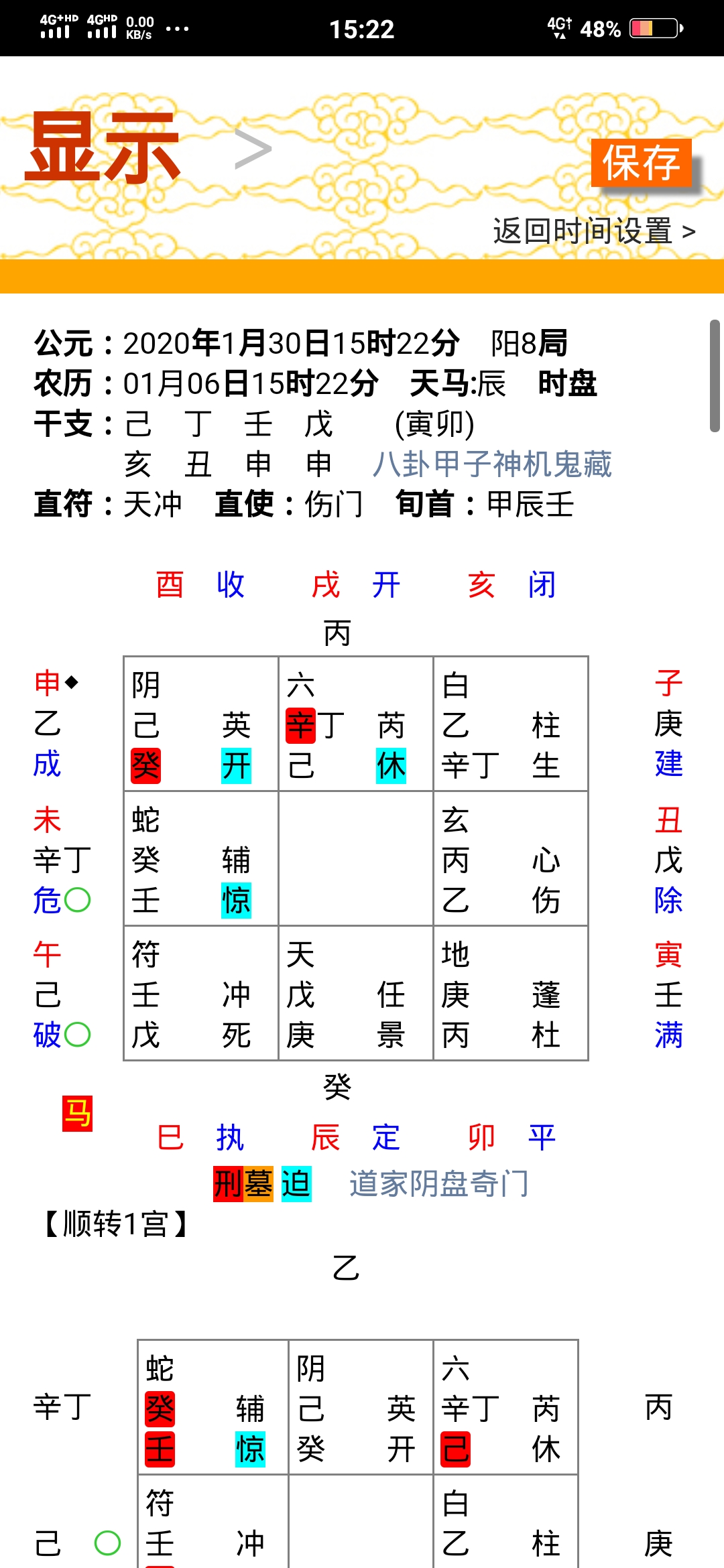王凤麟道家阴盘奇门穿壬山向八字排盘软件