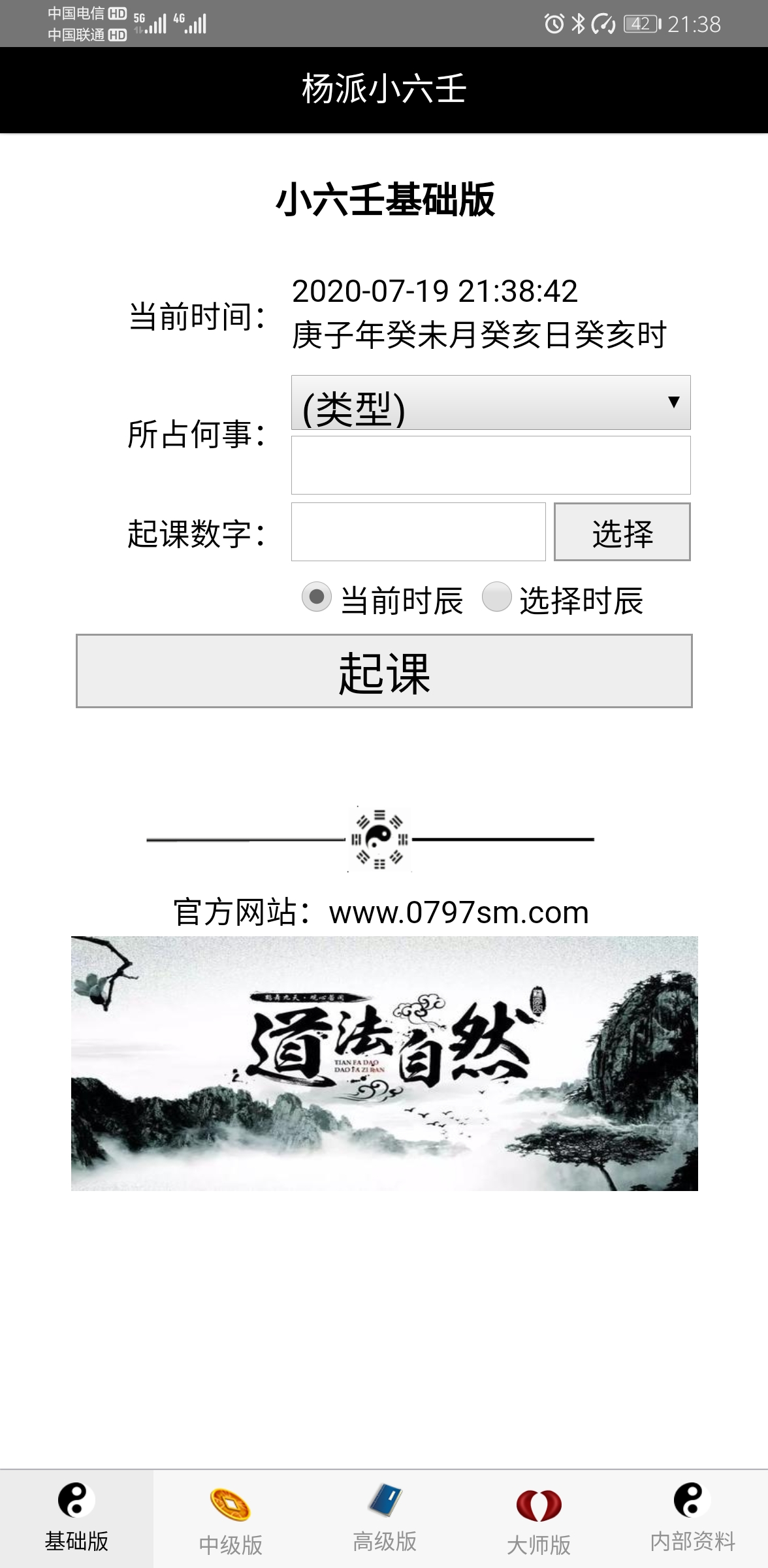 江氏小六壬数字起课预测软件手机安卓版