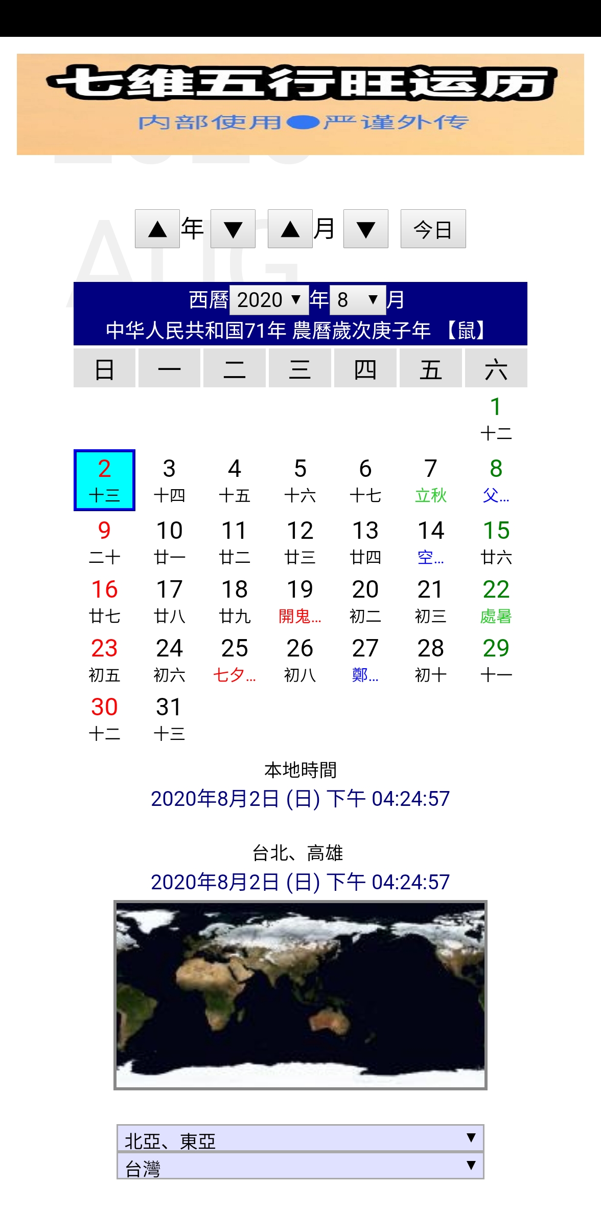 七维五行旺运历转运调运软件