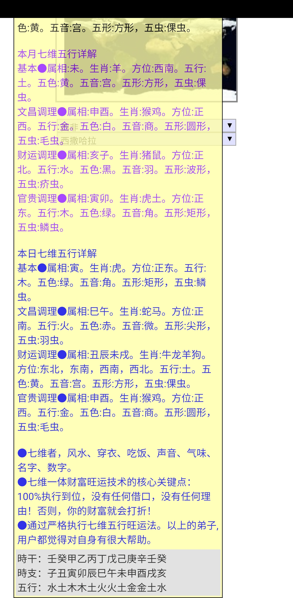七维五行旺运历转运调运软件