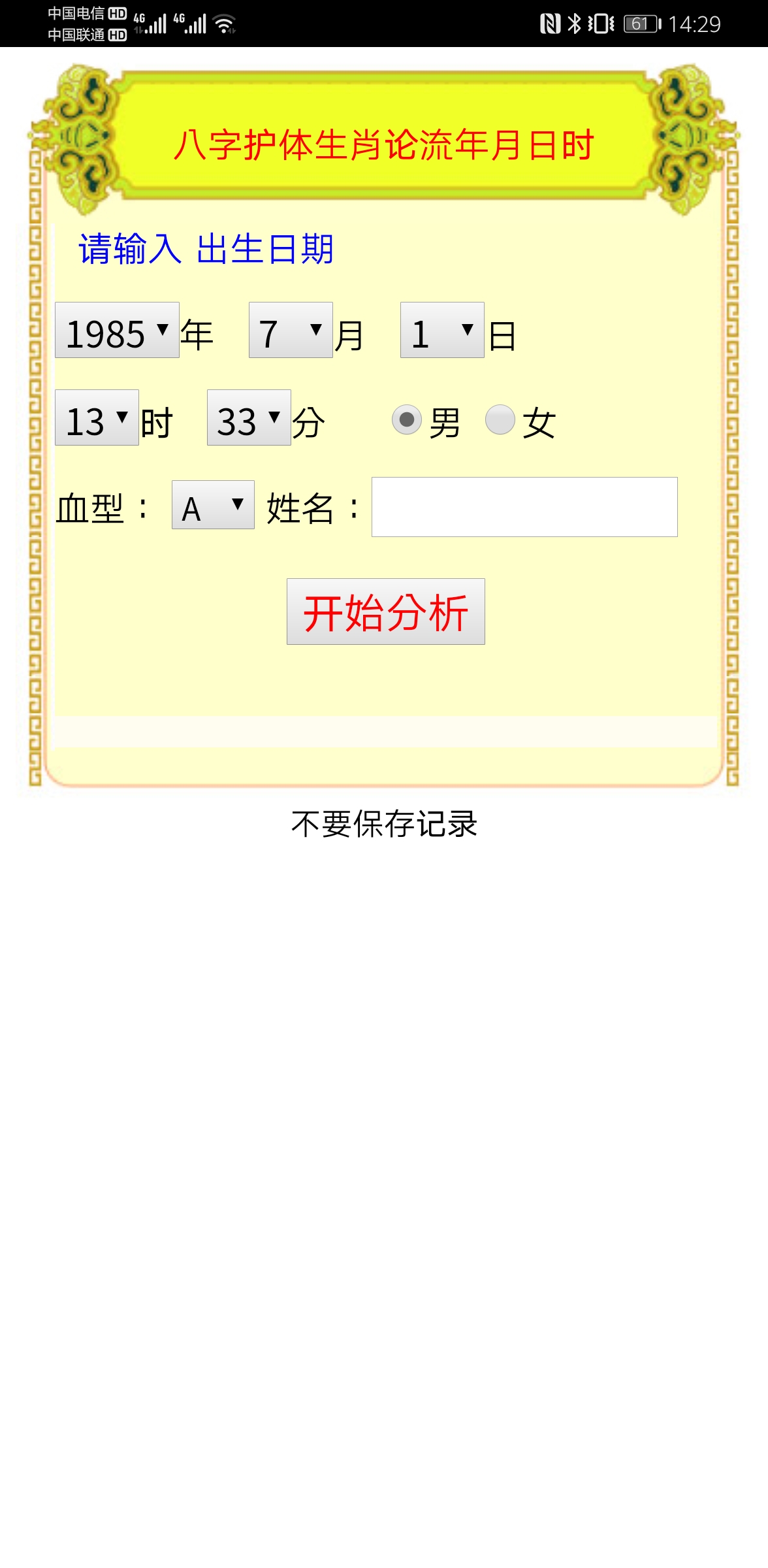 吉祥生肖论流年流月流日算命软件