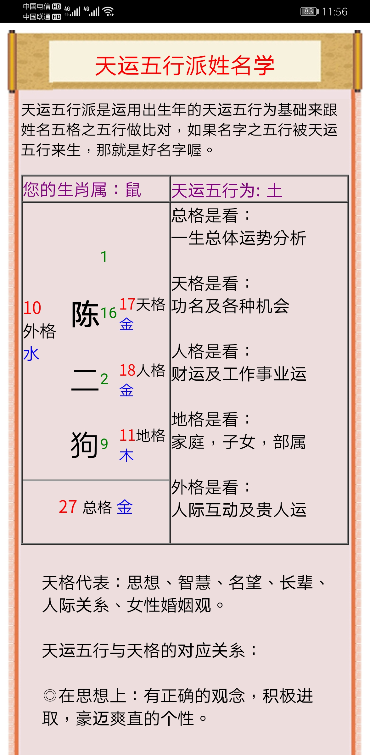 吉祥天运五行姓名学软件