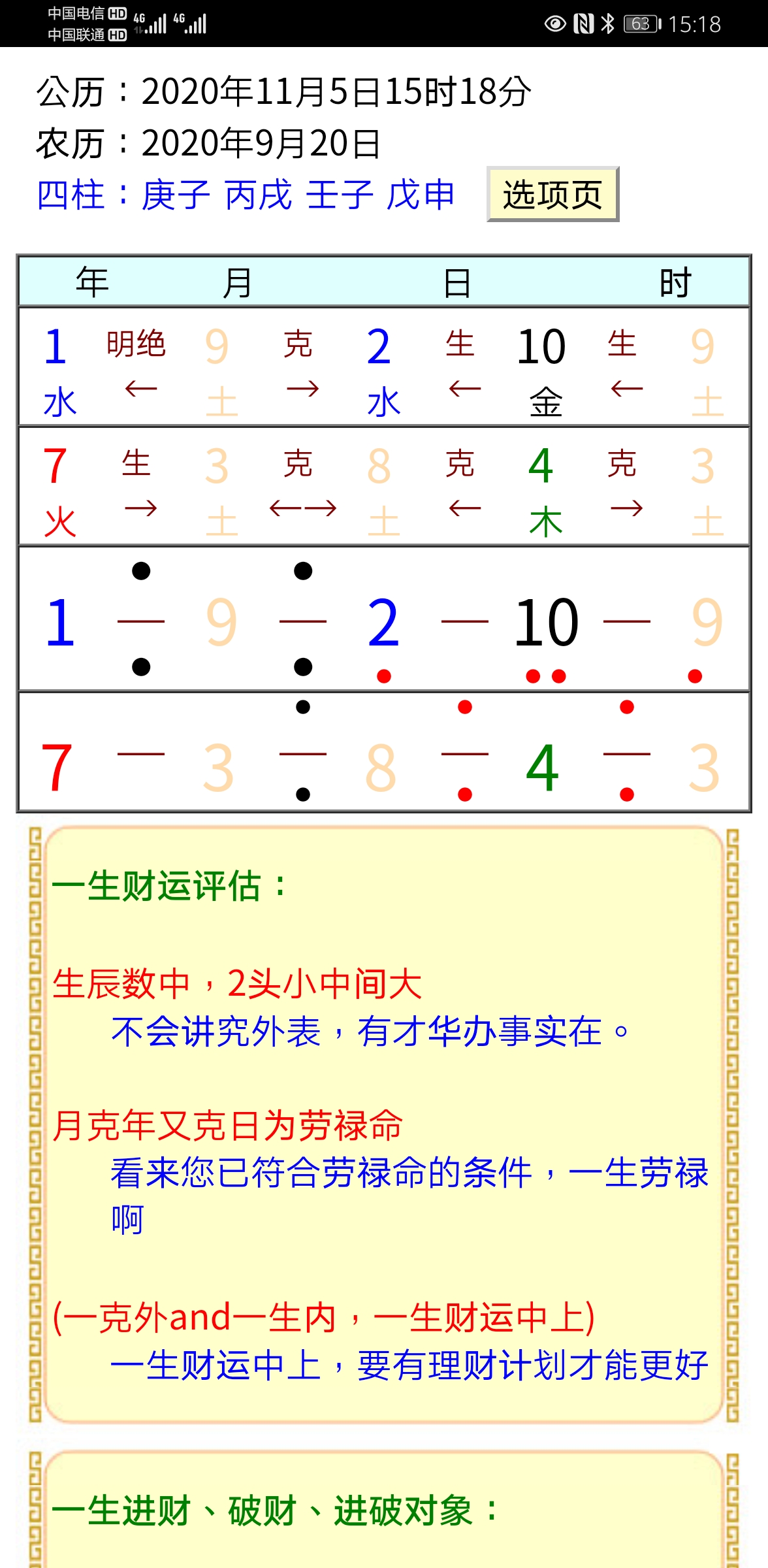 苏方行万事三角定律九天玄数分析软件