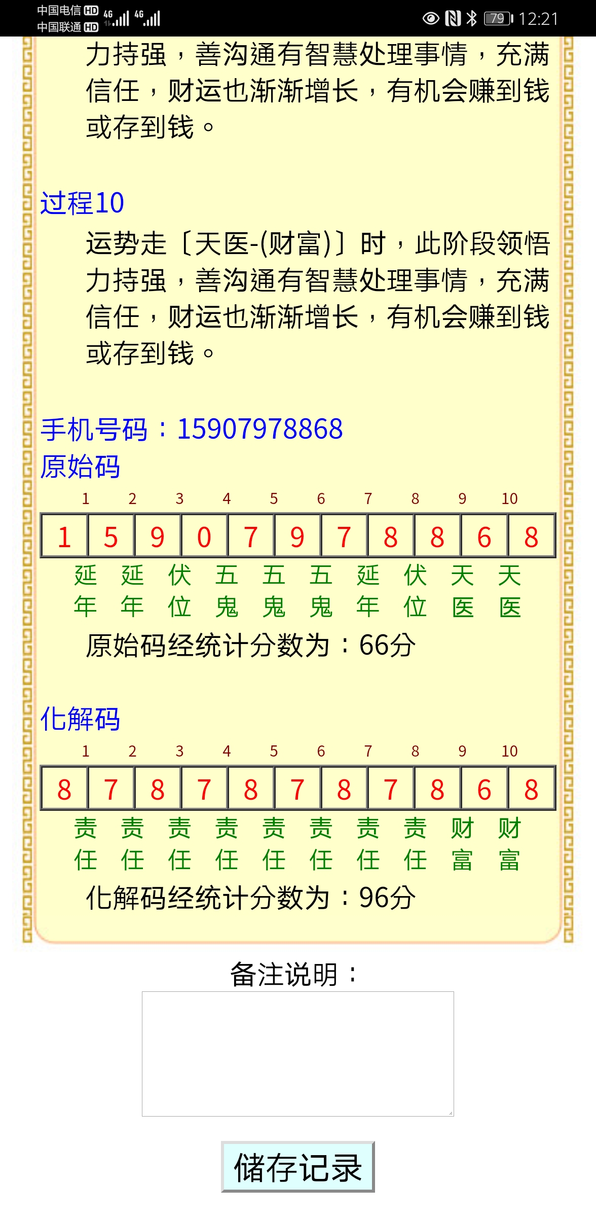 吉祥数字能量学八星吉凶断流年手机号码分析