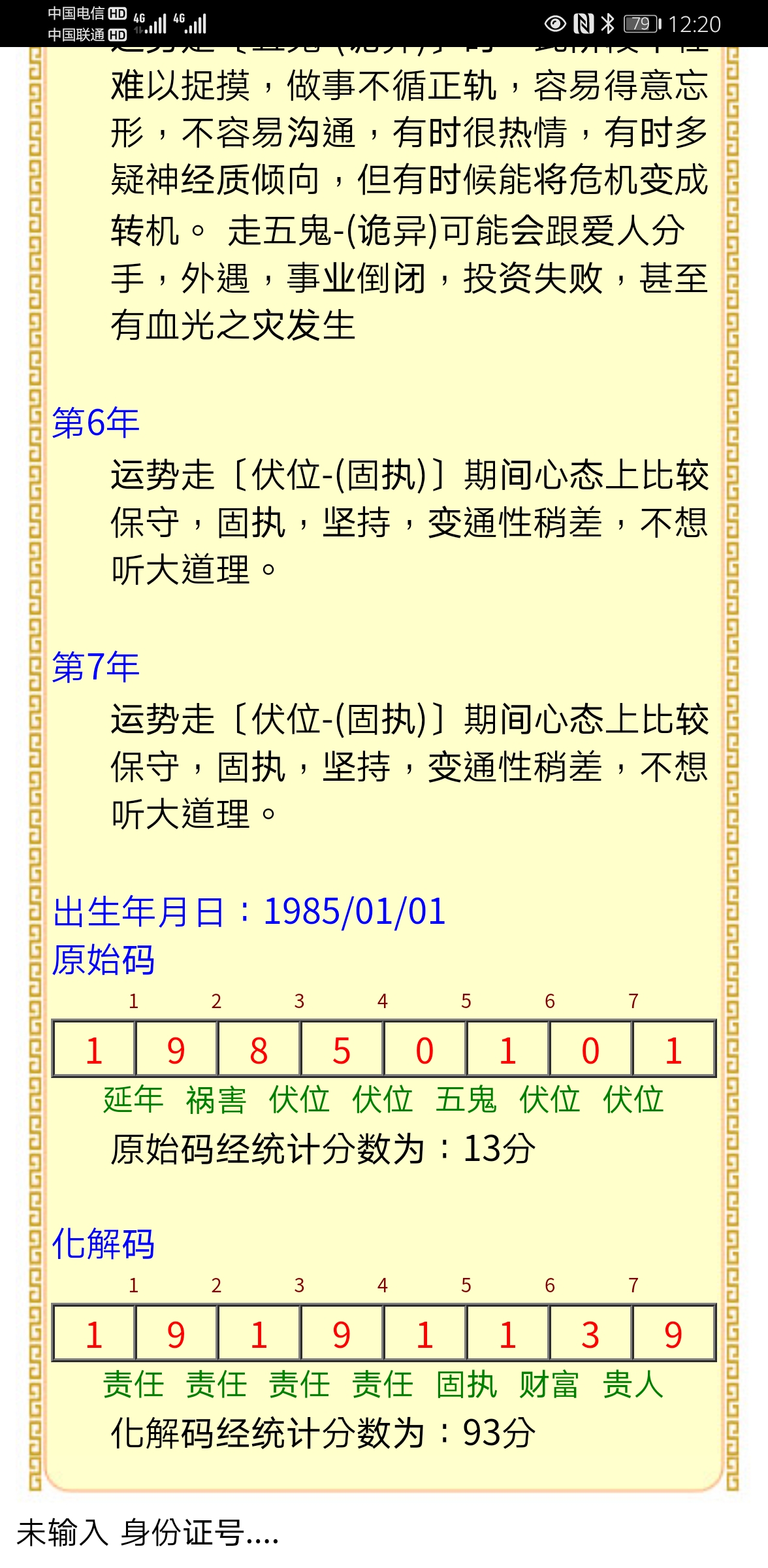 吉祥数字能量学八星吉凶断流年手机号码分析软件