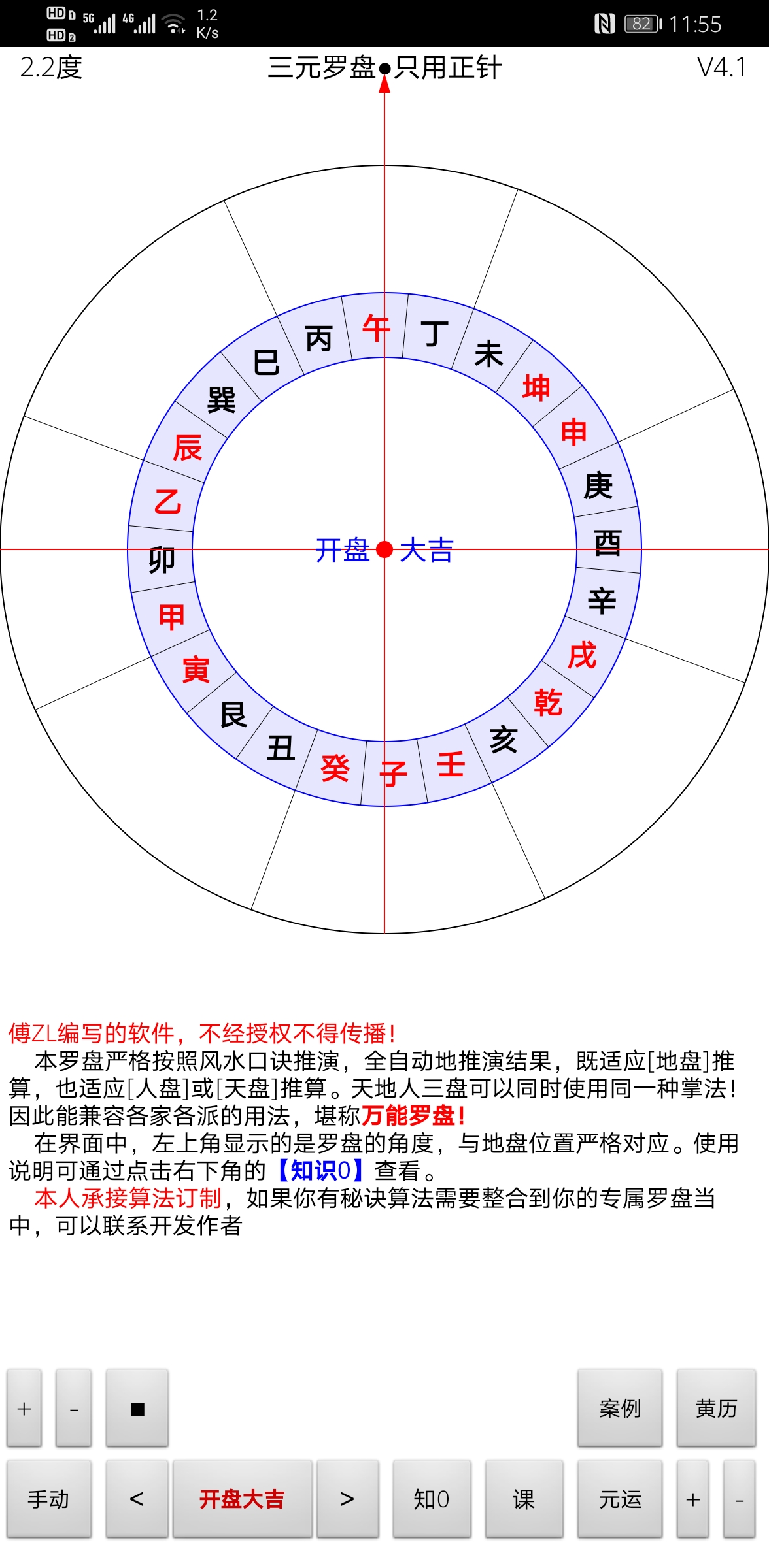 杨公三合三元玄空天星风水综合罗盘软件