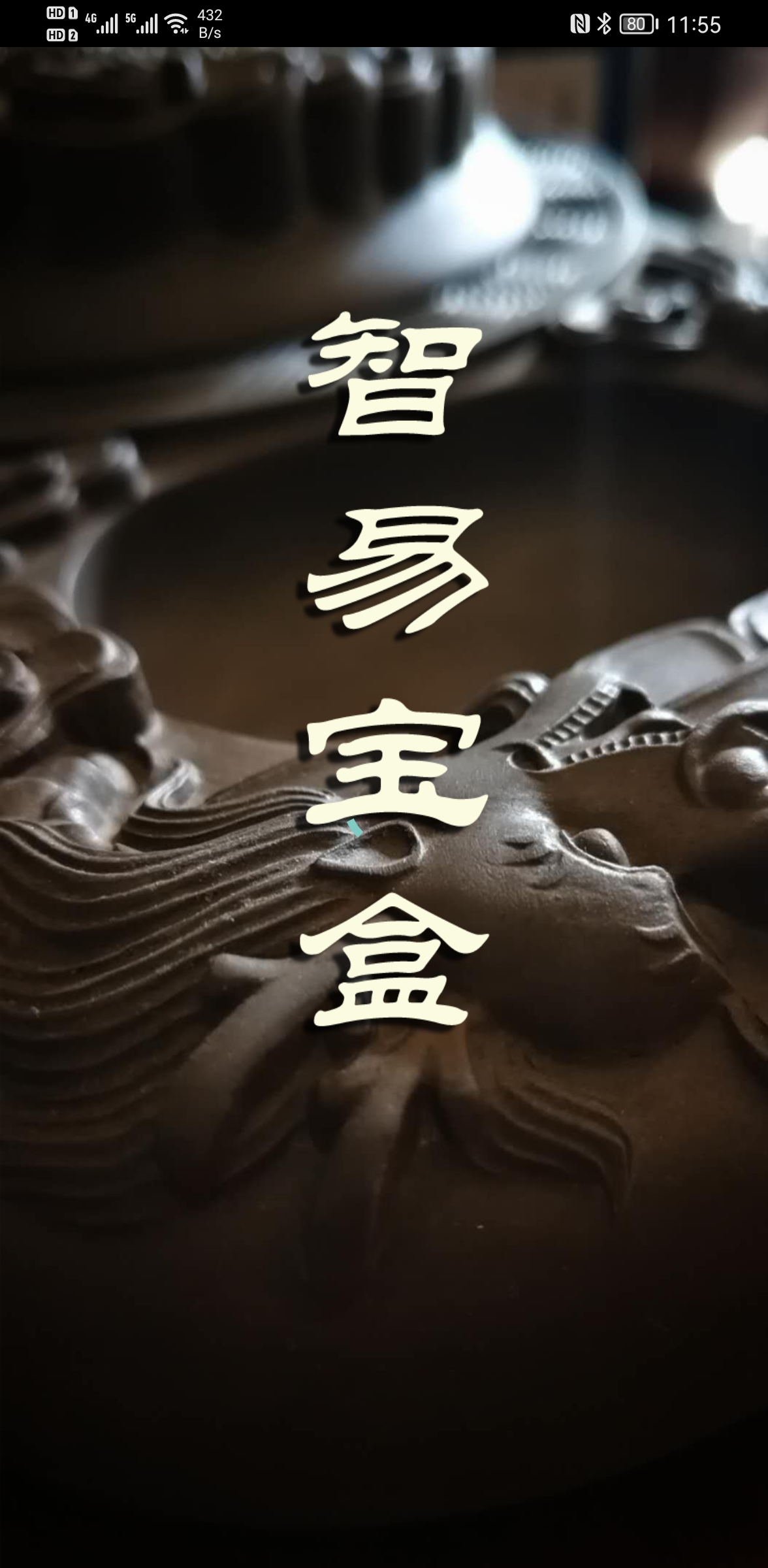 王凤麟智易宝盒阴盘山向穿壬奇门遁甲六壬八字金口诀姓名择吉软件