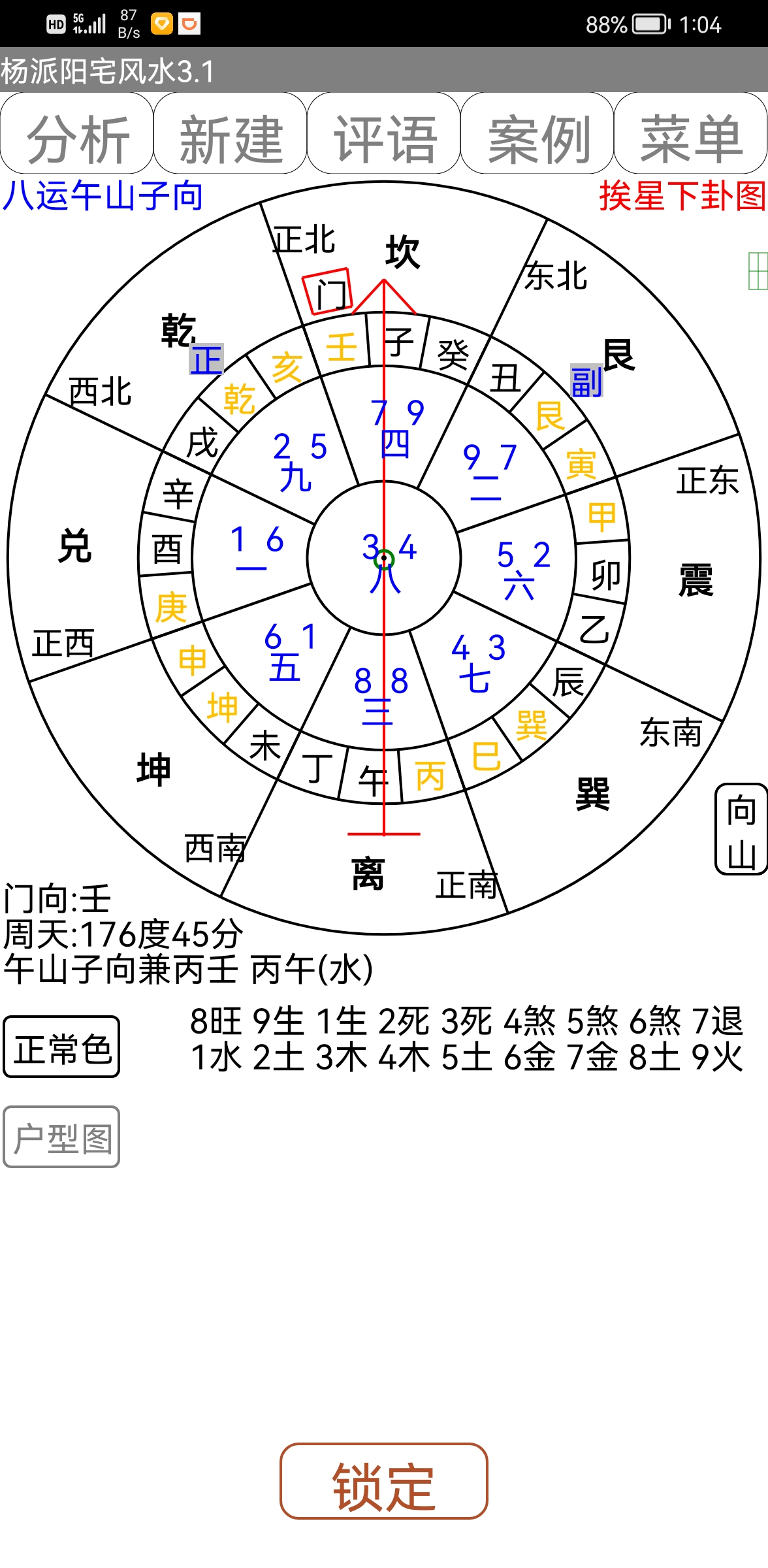 杨派阳宅风水八宅风水分析软件