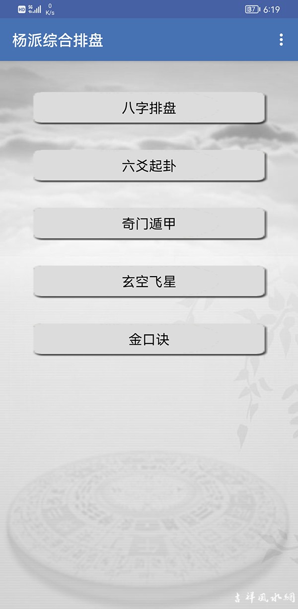 杨派八字玄空飞星金口诀奇门遁甲六爻起卦综合排盘软件