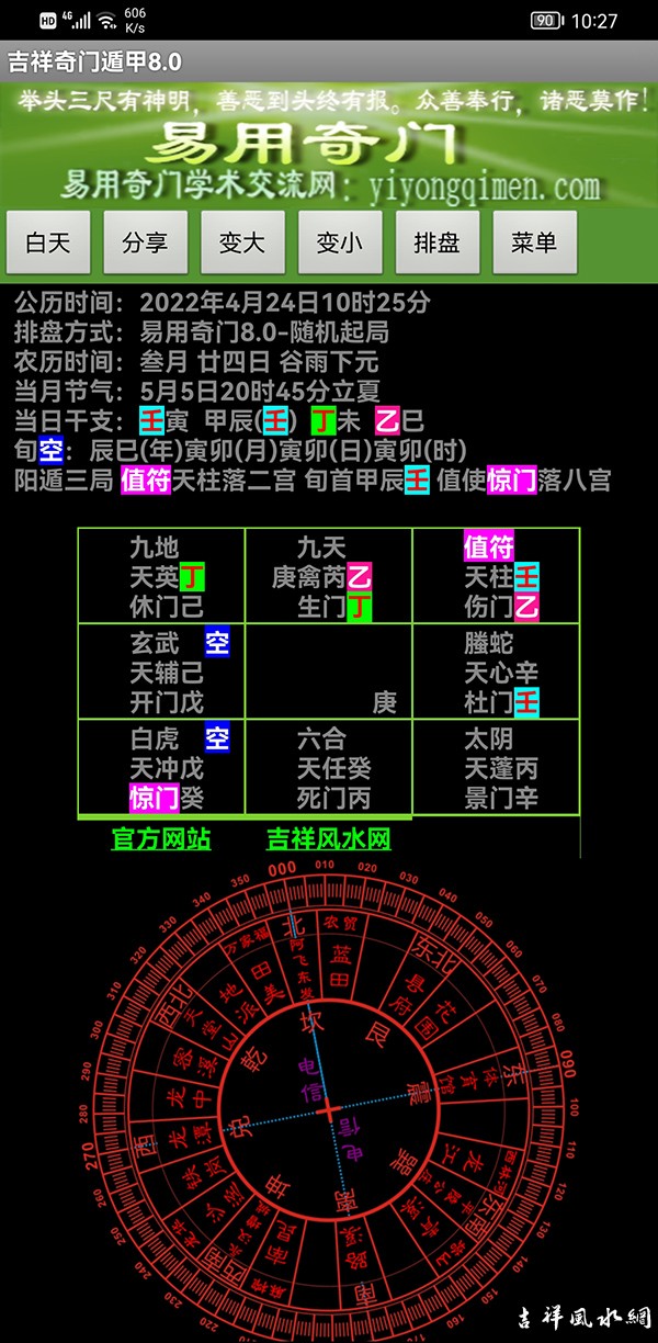 吉祥易用刘文元李锦泉茅山阴盘鸣法超级奇门遁甲软件