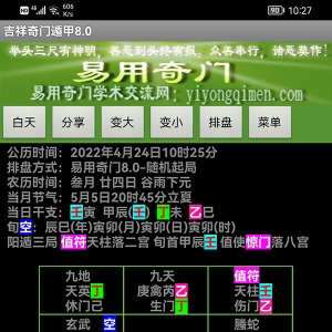 吉祥易用刘文元李锦泉茅山阴盘鸣法超级奇门遁甲软件