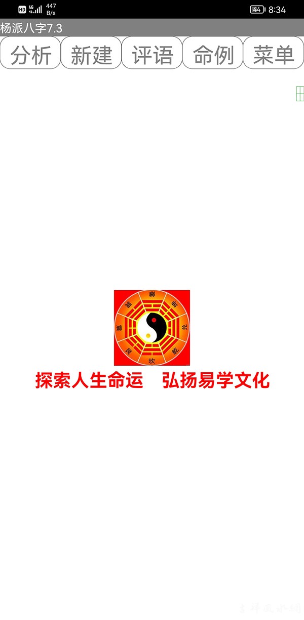 手机吉祥八字算命软件
