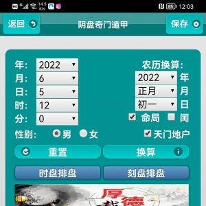 最新九天阴盘奇门遁甲软件