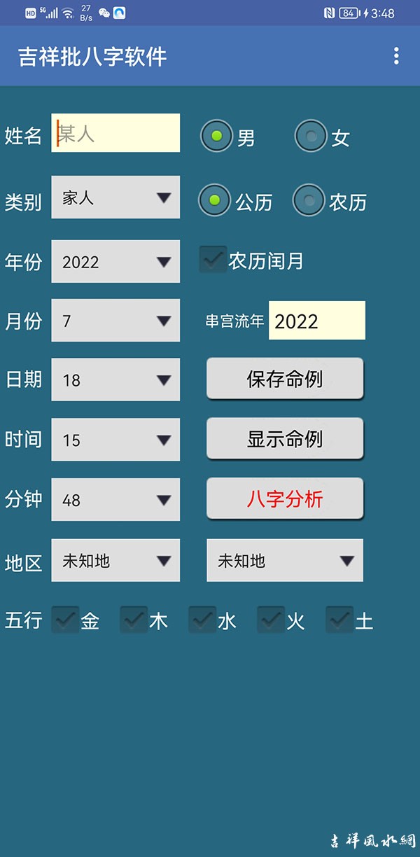 吉祥批八字算命软件安卓版