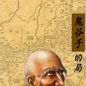 千古奇文：鬼谷子《阴符七术》，可操纵列国，列势力