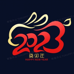 吉祥风水网2023年新年贺词