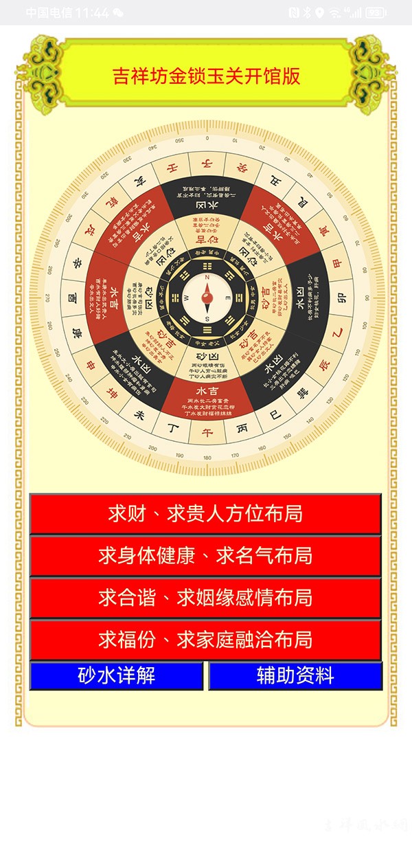 金锁玉关与阳宅诊断软件