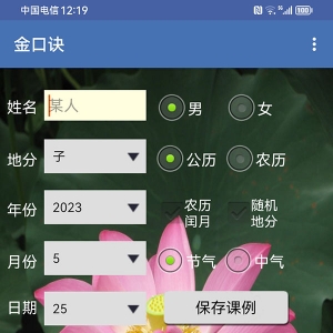南方六壬金口诀软件安卓版