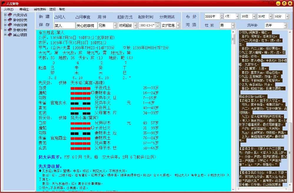 甘肃易经协会六爻断卦软件电脑版