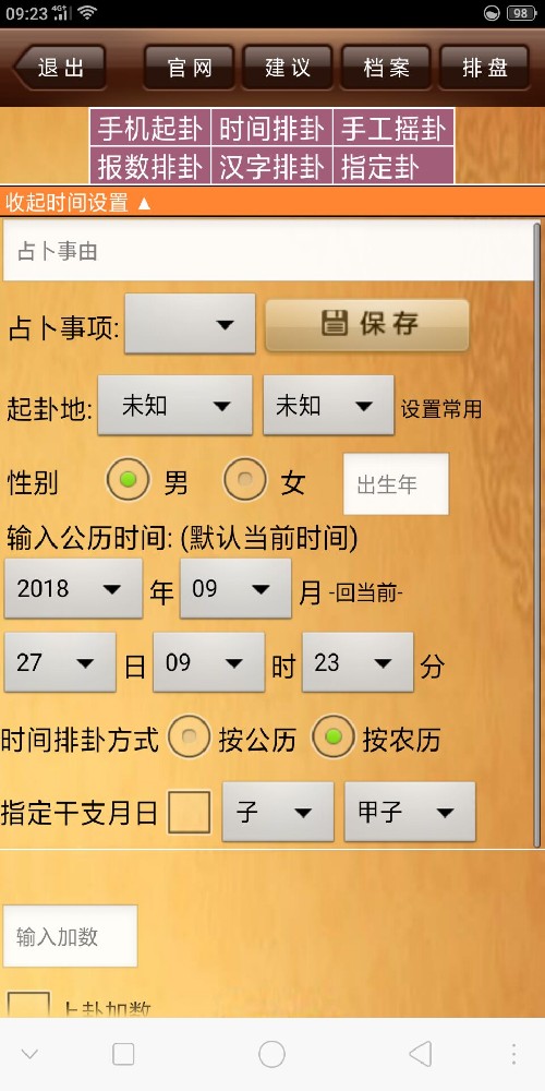 da8da六爻排盘软件