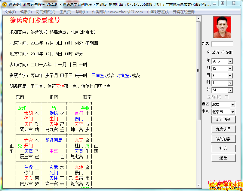 徐氏奇门彩票选号软件V6.19