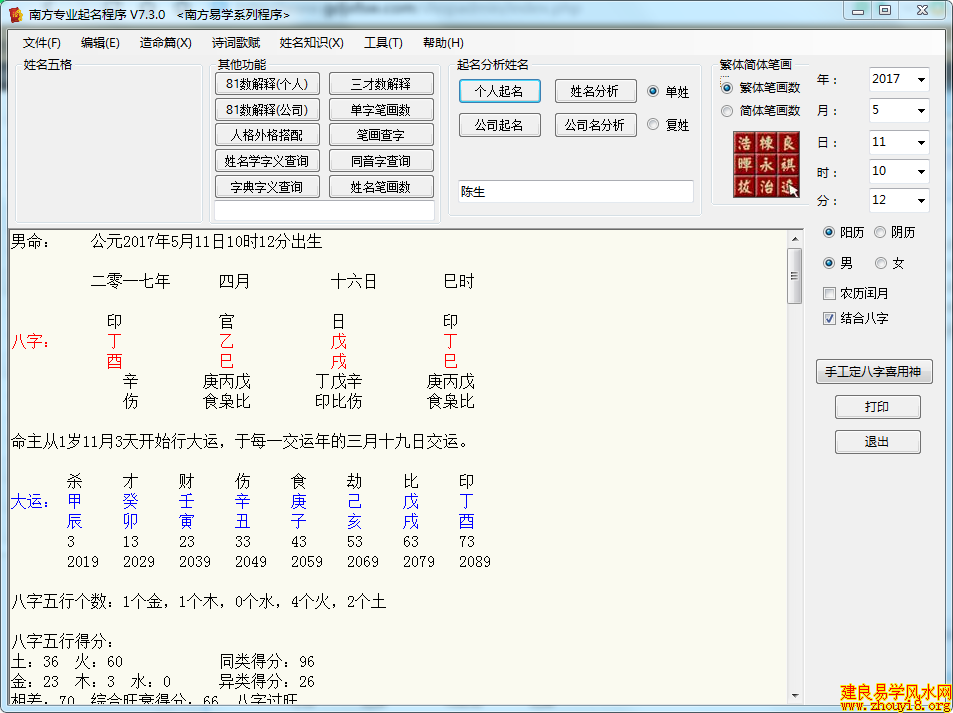 南方专业起名程序V7.30