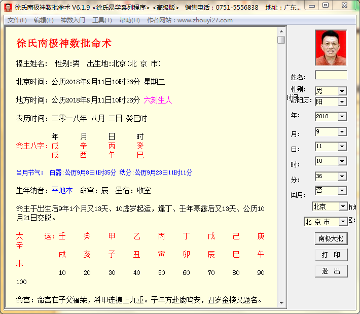 徐氏南极神数批命软件