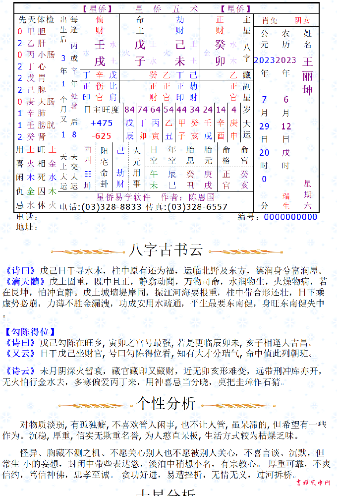 星桥五术八字论命/紫微论命/命名论命软件