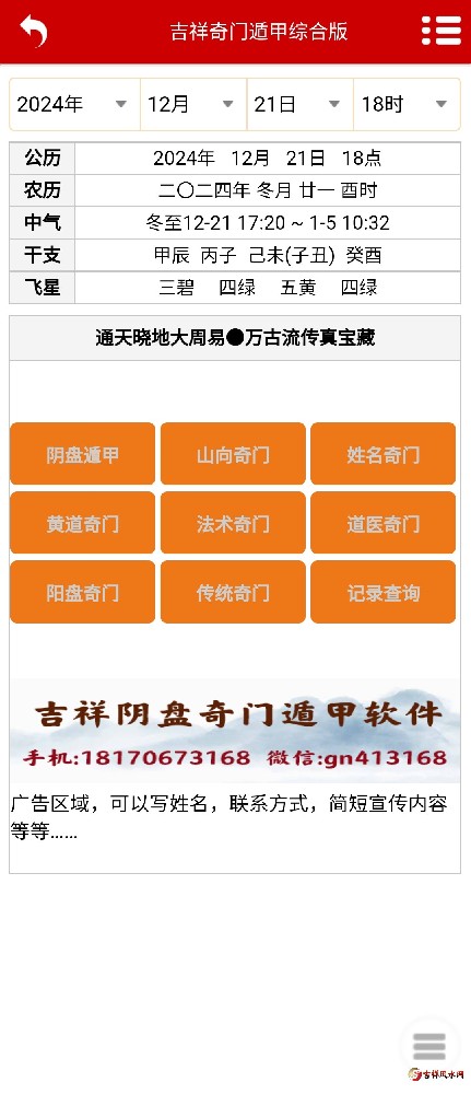 吉祥阴阳盘法术道医奇门遁甲软件综合版
