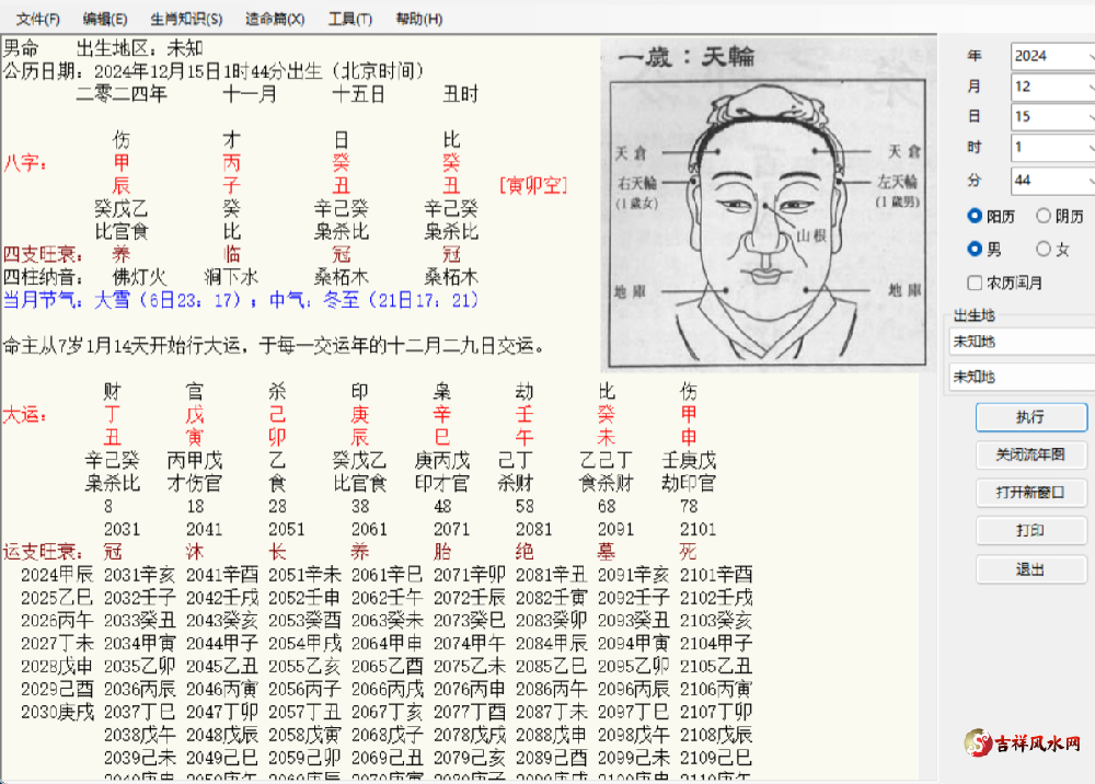 2025蛇年运程运势分析软件