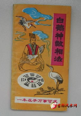 白鹤神数相法论资料下载