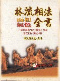 林流相法面相气色全书