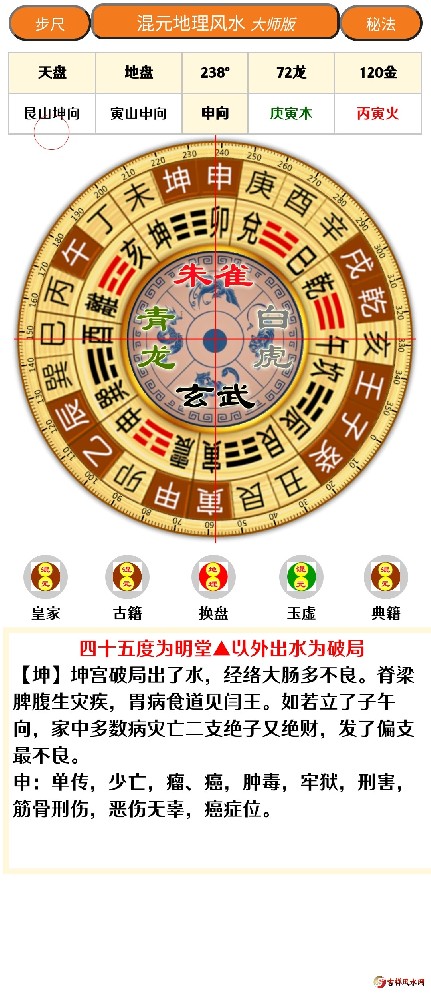 皇家燕门混元风水罗盘软件大师版